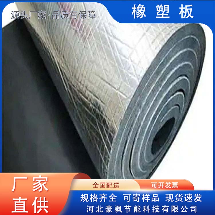 Haosa Rubber and Plastic Board Sticking Aluminum Foil Production Customized Rubber and Plastic Insulation Board b1 Project Dedicated to Wholesale at Source