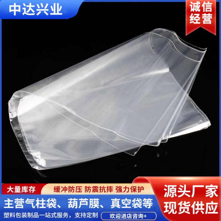 EVA热收缩袋 热缩包装袋 中达兴业 用于牛羊肉包装 支持定制多种规格
