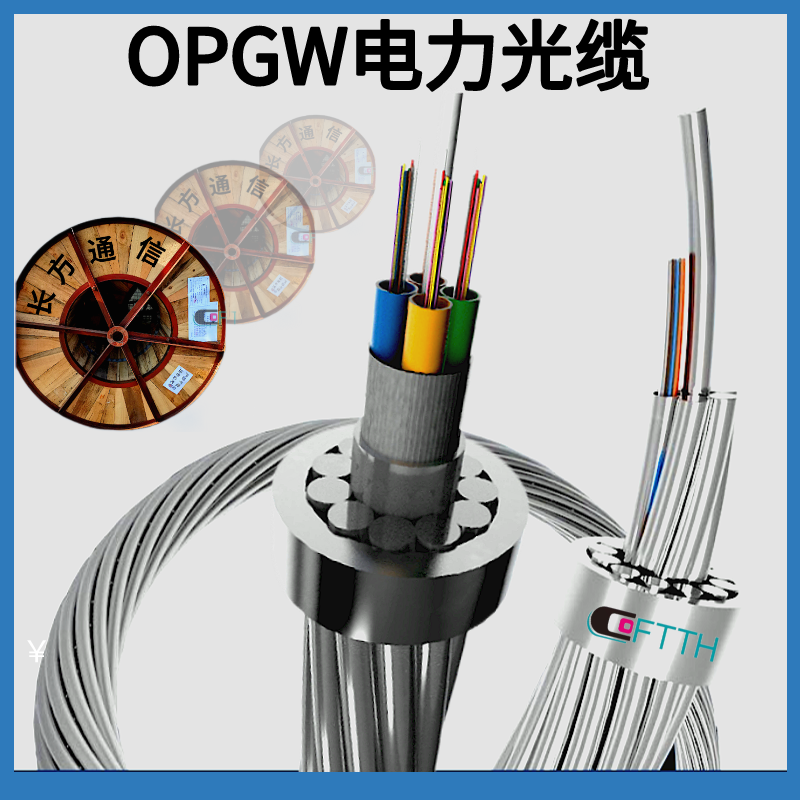 90 section power overhead optical cable 2000m/3000m model OPGW-48B1-90 [57; 71.2] single mode