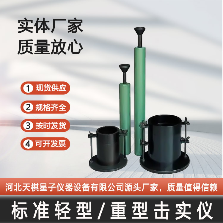 Tianqi Xingzi TD131-1 Manual Compaction Instrument with Light and Heavy Compaction Rods Nationwide Shipping Package