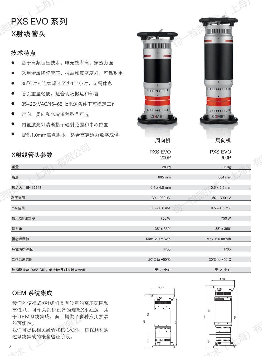 COMET PXSEVO series portable X-ray generator circumferential machine 300P X-ray NDT