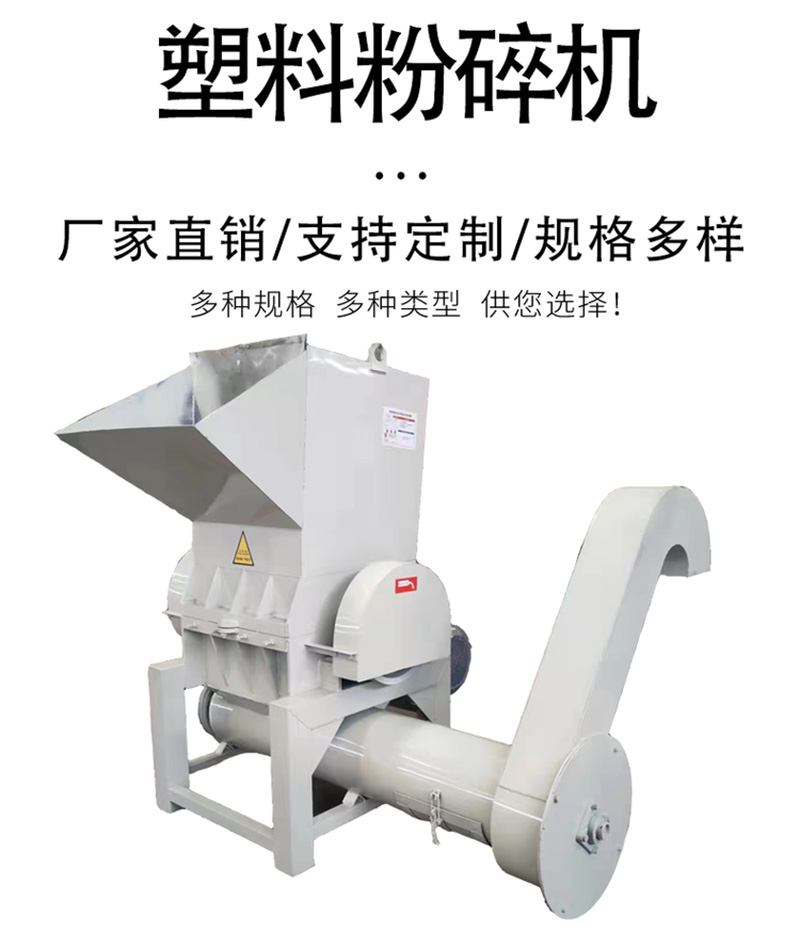 Plastic crusher, home appliance plastic shell crusher, rubber tire crusher, particle crusher