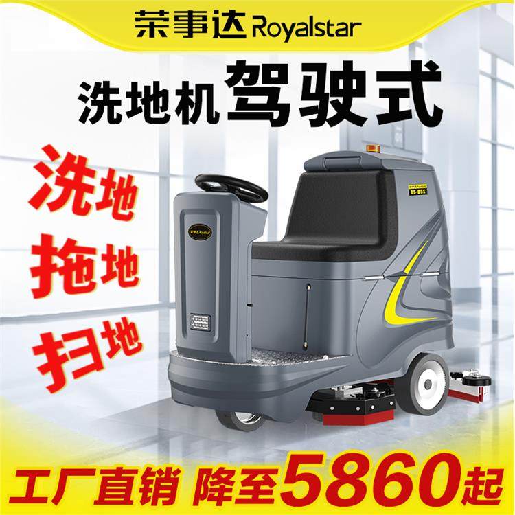 荣事达 座驾式自动洗地机 全自动半自动 清洁效率高 厂家直供