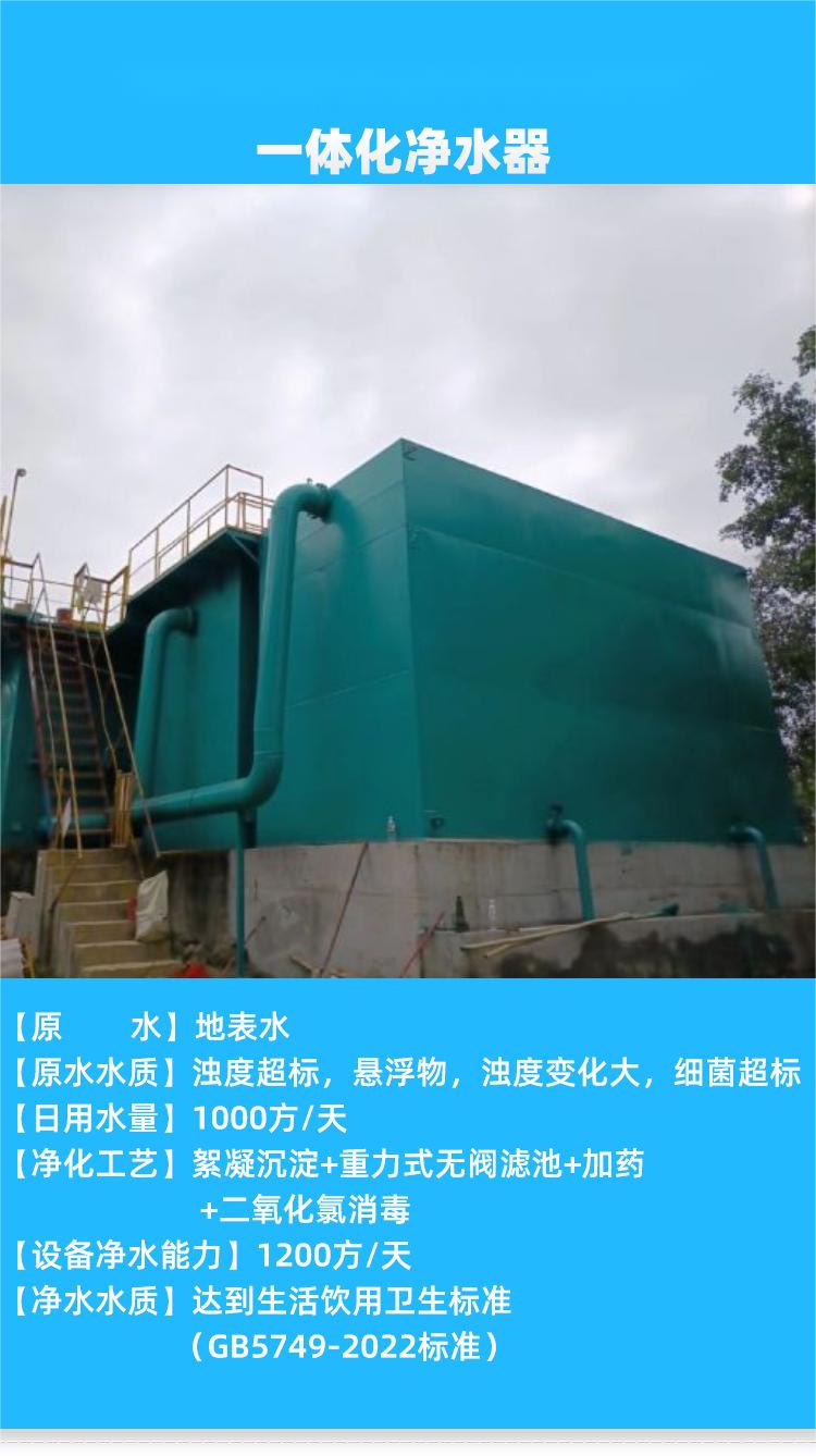 Domestic drinking equipment water purification equipment, stainless steel gravity integrated water purification device for human drinking engineering