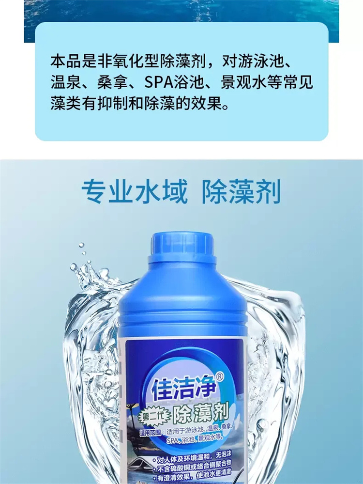 Swimming pool water treatment chemicals, algae removal agents, no need to absorb pollutants, water quality greening first aid agents