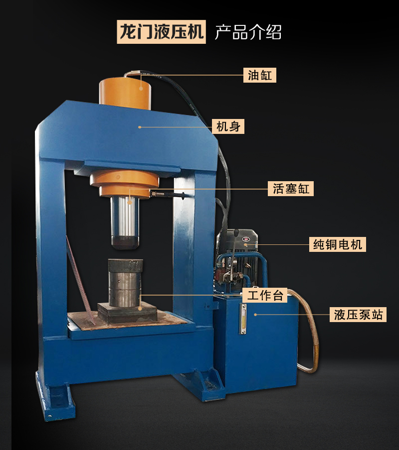 Mengwei supplies gantry hydraulic press, semi-automatic hydraulic press, 160 ton closed press