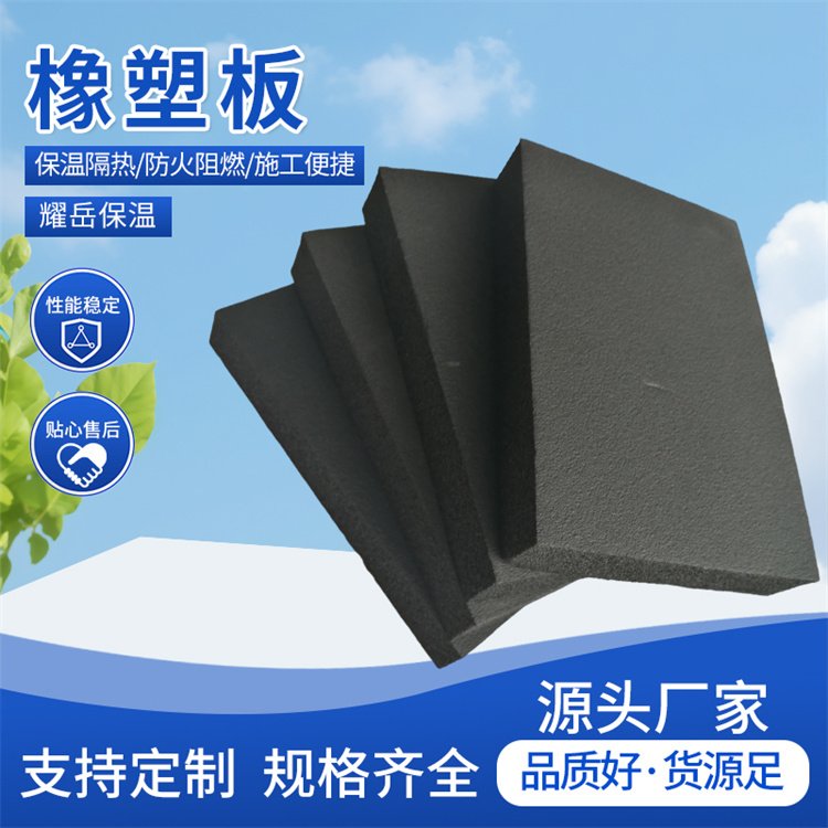 橡塑板 楼顶隔热施工用 b1级橡塑保温板 不吸水不发霉 耀岳