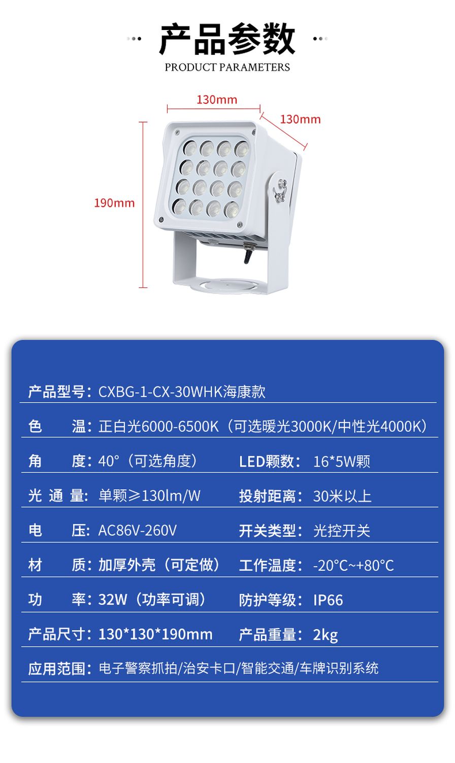 New LED supplementary light Haikang 16 high-power light source photosensitive sensing outdoor waterproof IP66 road monitoring