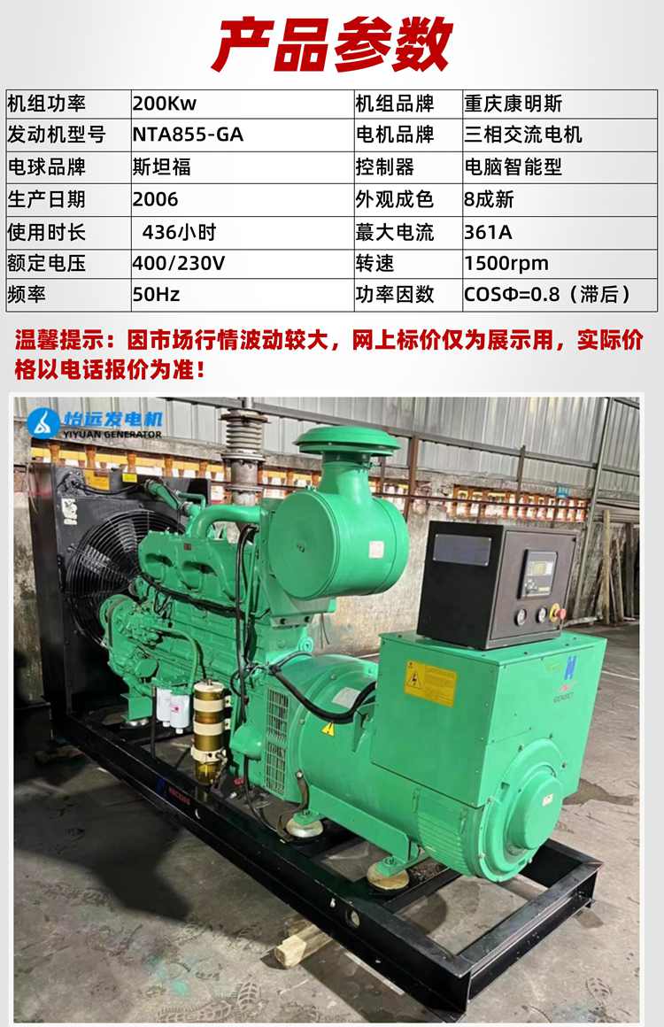 200 kW Cummins second-hand generator set sold NTA855-GA configuration three-phase brushless Stanford motor