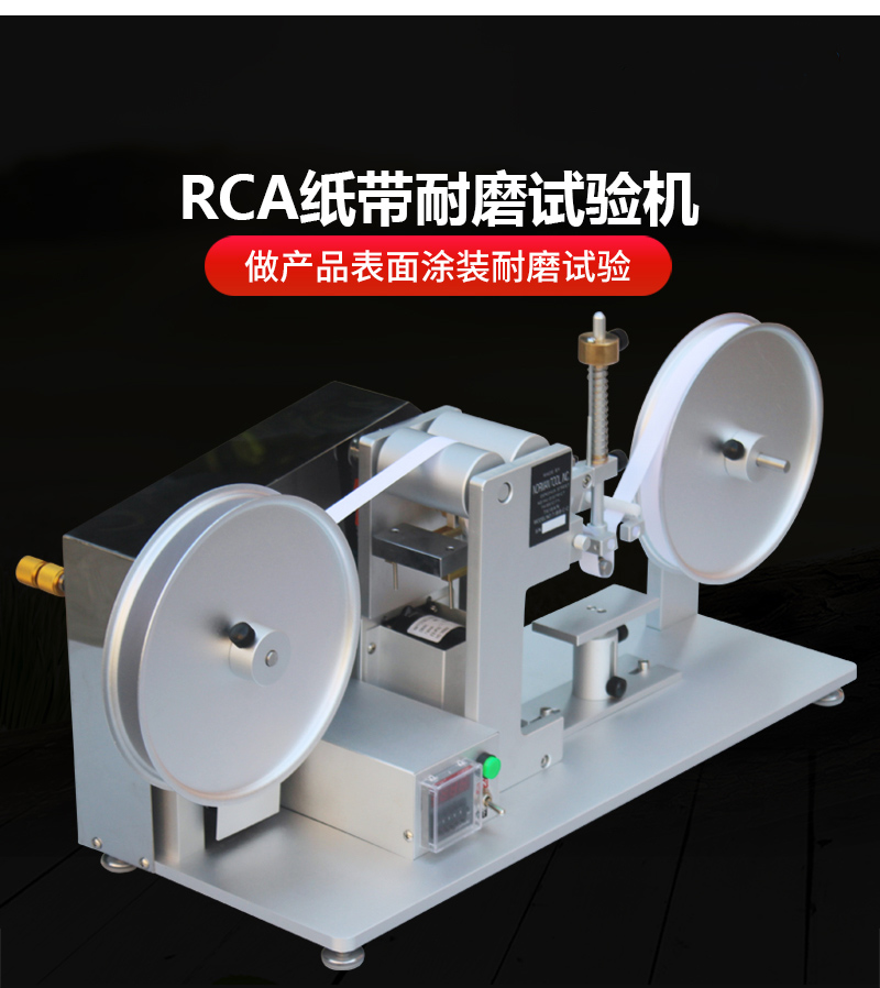 7-IBB-CC RCA paper tape wear resistance testing machine Friction testing machine Electroplating baking paint silk screen wear resistance