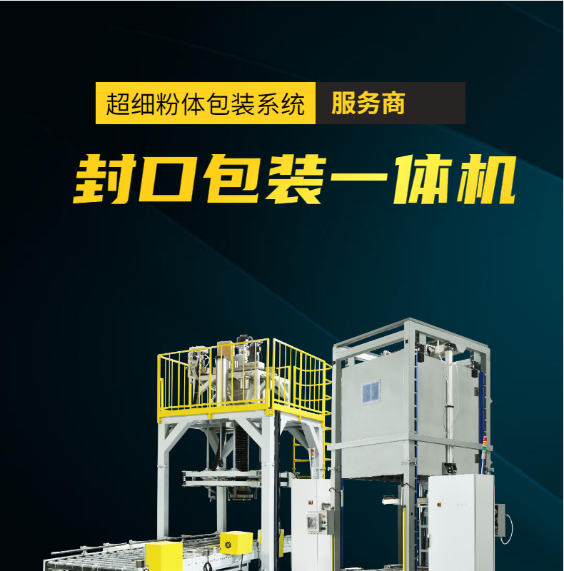 Rare earth petrochemical, chemical, metallurgical, pharmaceutical fertilizer particle powder automatic degassing, vacuum pumping, ton bag sealing and packaging machine