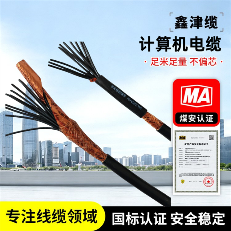 鑫津缆 屏蔽计算机电缆 加密编织 DJYPVP 24×2×1.0