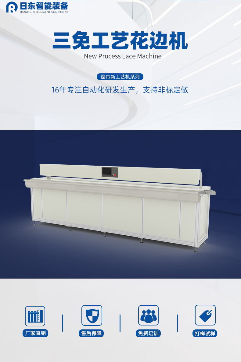 Three free curtain processing equipment, automatic lace machine, fabric fusion machine, embossing machine, needle free wire bonding and hot welding technology