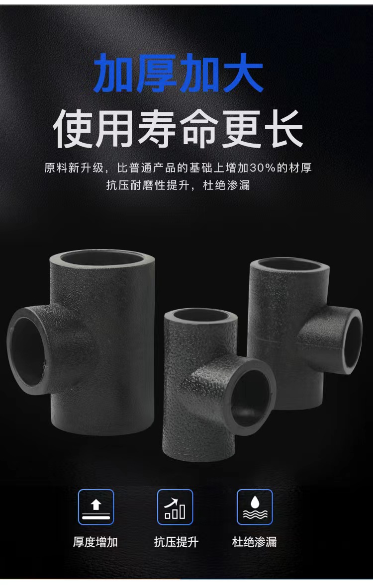 PE hot melt pipe fittings are high-pressure and corrosion-resistant, PE butt joint tee socket tee elbow, Guotai Haode water-saving