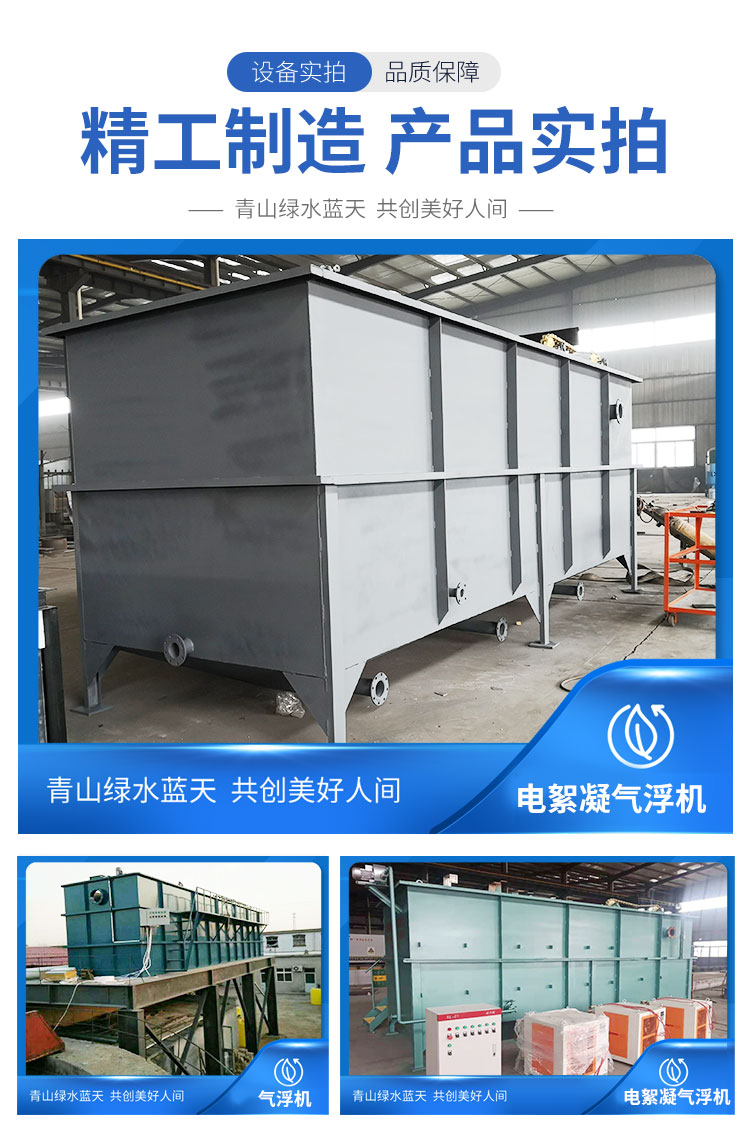 Air flotation equipment, integrated sewage treatment equipment for aquaculture farms, dissolved air flotation machine, effluent meets the standard