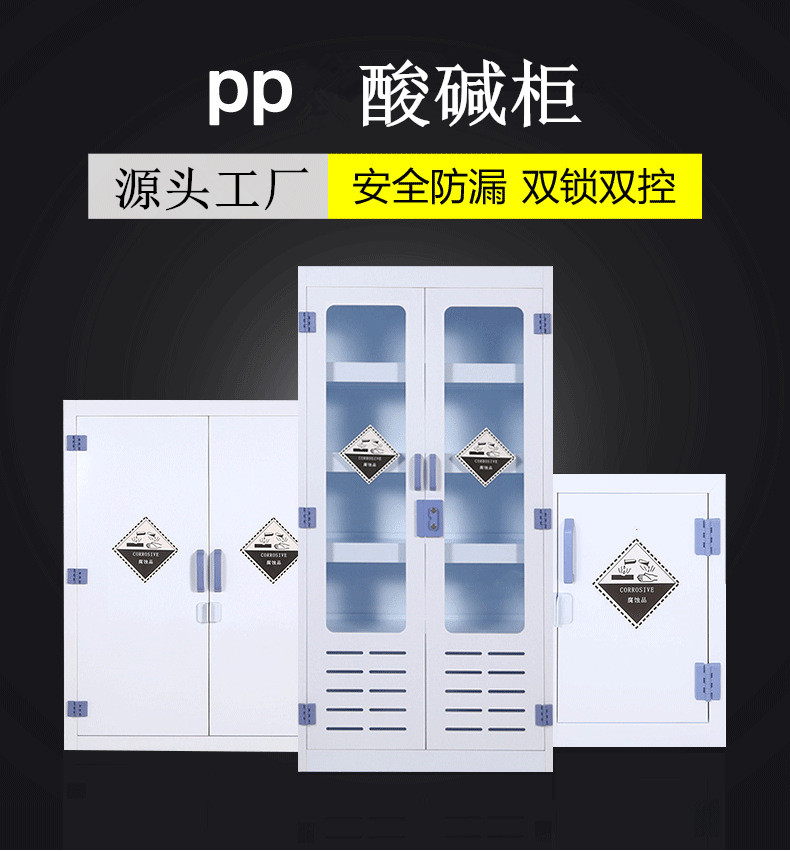 Easy to store PP cabinets, containers, drugs, corrosion-resistant reagent cabinets, laboratory chemical strong acid and alkali cabinets, office support customization