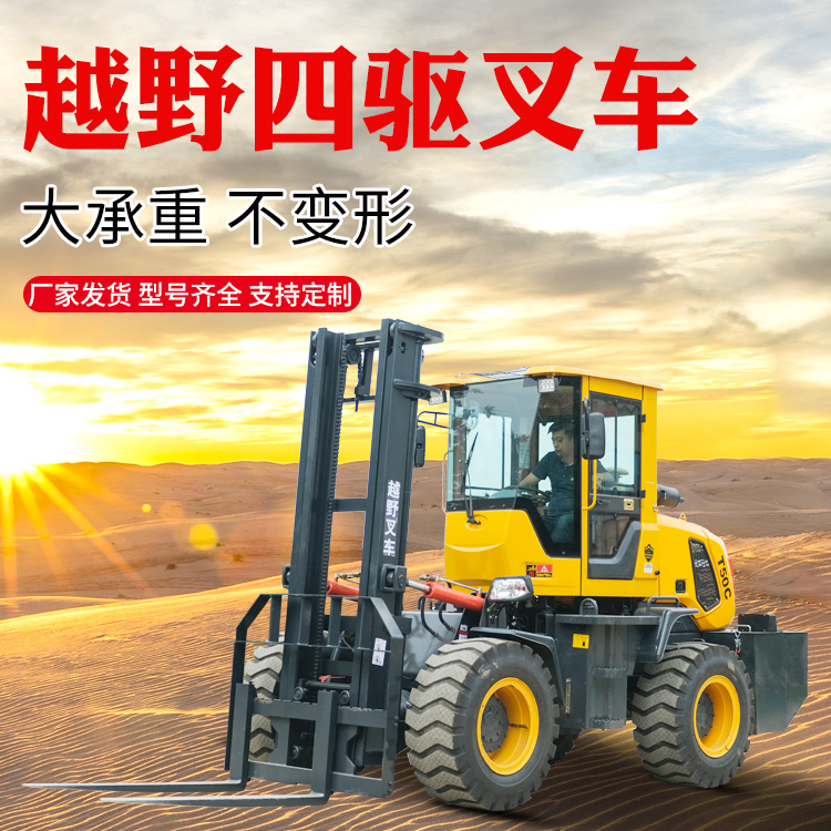 5t off-road forklift mountain 3.5t four-wheel internal combustion multi-function diesel Cart