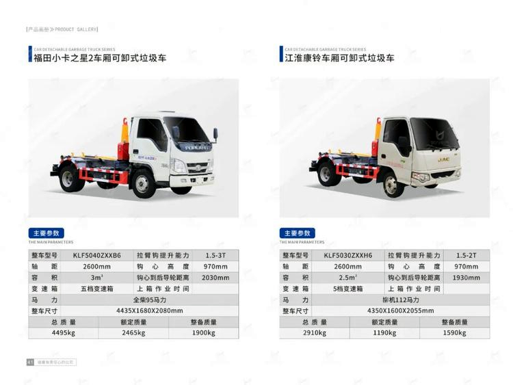 Fukuda Mini Card Heart 2600 wheelbase carriage detachable hook arm garbage truck beautifies rural and urban transportation