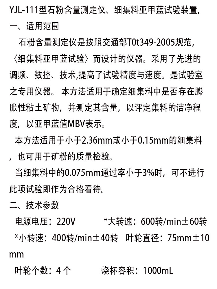 Impeller stirrer fine aggregate methylene blue test device, stone powder content measuring instrument, road testing instrument