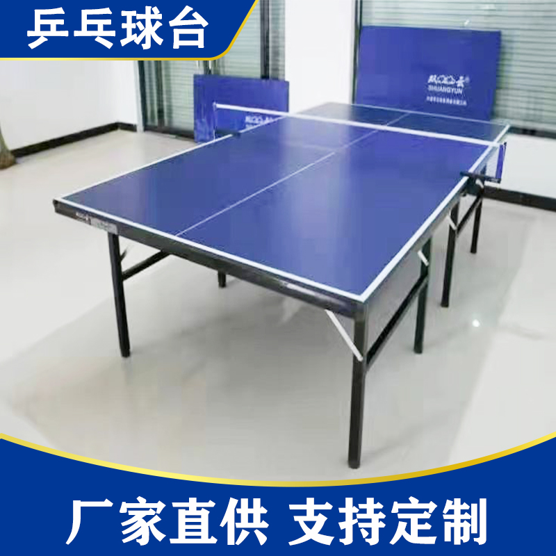 室内外乒乓球桌定制 结构稳定 多种款式 一站式服务 多德