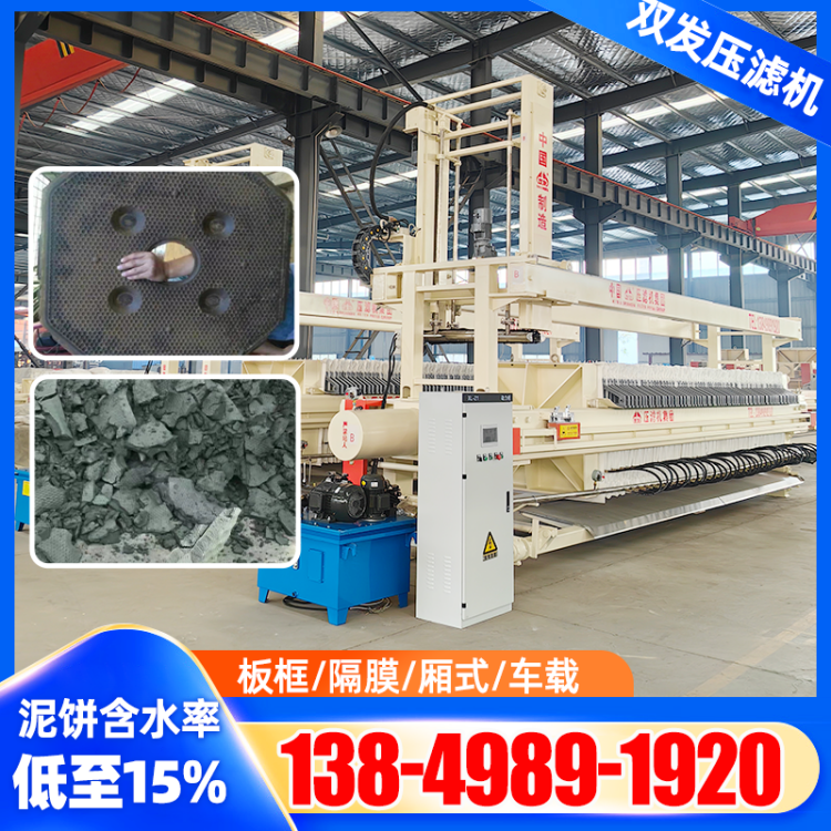 双发 全自动水冲洗压滤机 可移动 1250型 支持定制