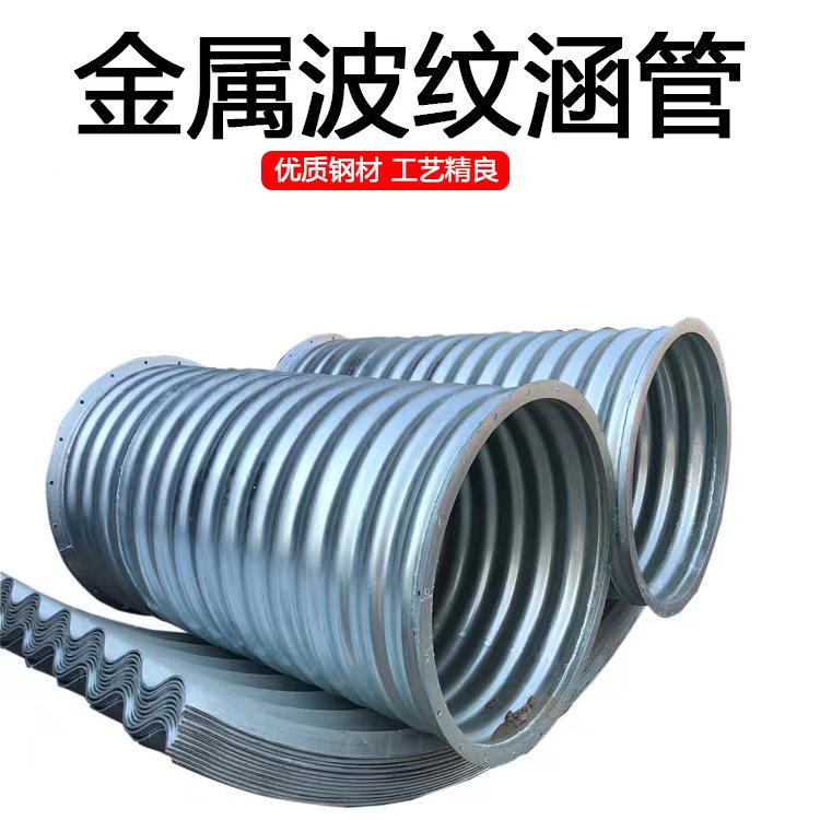 Assembled steel galvanized pipe scale for metal corrugated pipe culvert, tunnel culvert, Ruixiang support customization