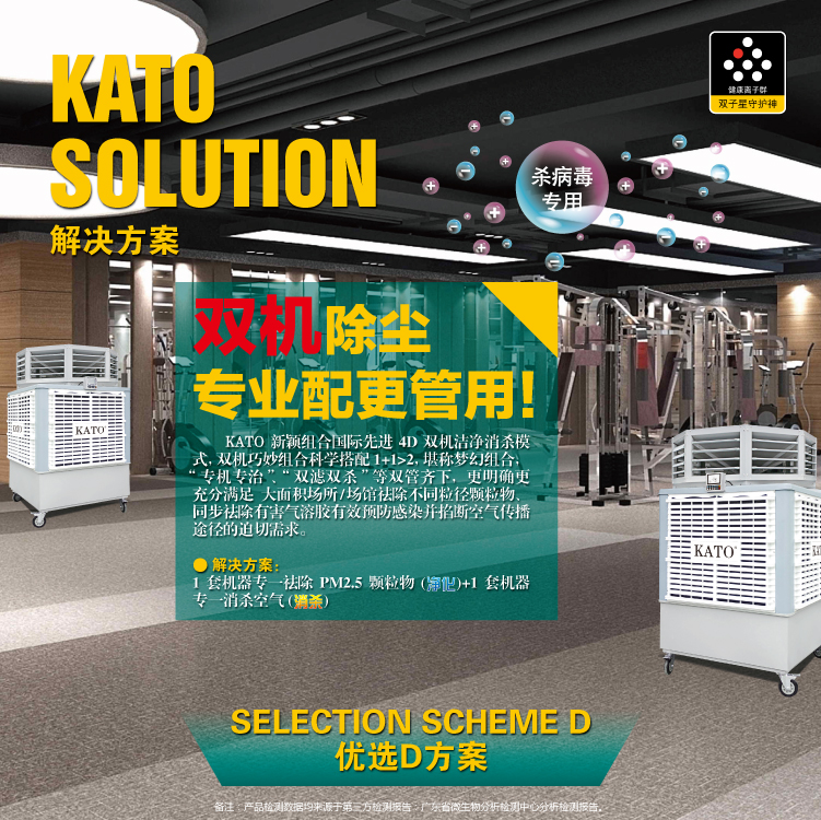 KATO large high-energy plasma disinfection and sterilization equipment of oxygen purifier for Influenza A virus bacteria suspended in the air