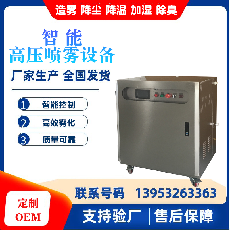 Midalin full-automatic high-pressure spray system intelligent spray dust suppression equipment workshop timed spray temperature reduction