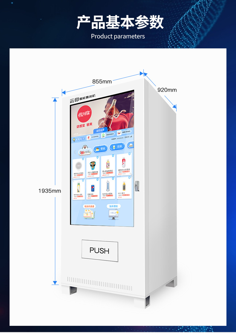 Yunyin T1 55 inch touch screen intelligent snack and beverage 24-hour unmanned vending machine