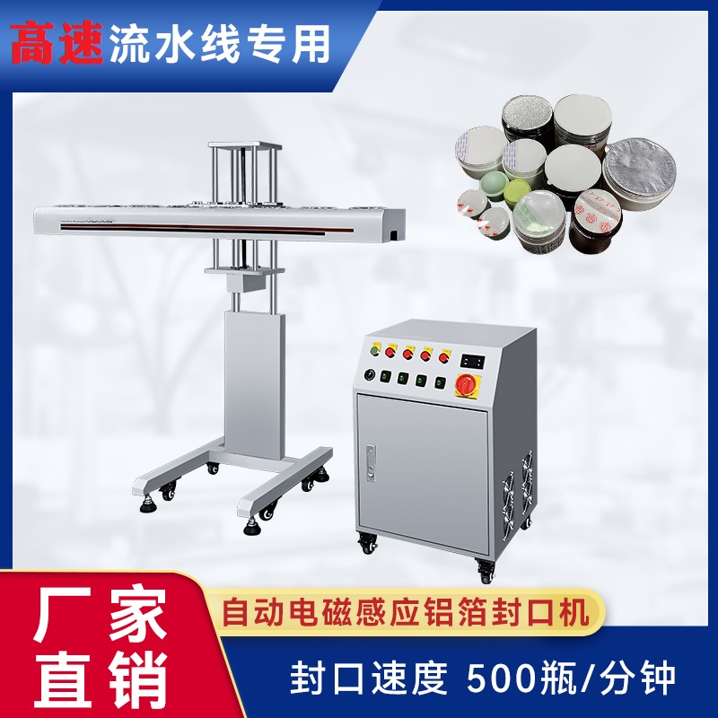 Zhenxiang Intelligent JH-8000 High speed Aluminum Foil Sealing Machine 100-600 bottles/minute (approximately 50-60M/minute)