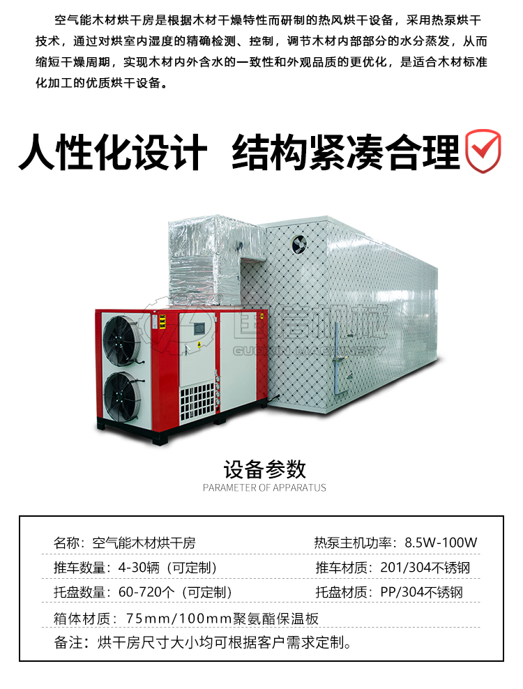 Guoxin Air Energy Wood Drying Room Wood Drying Machine Temperature and Humidity Control Intelligent Wood Drying Equipment Drying Box