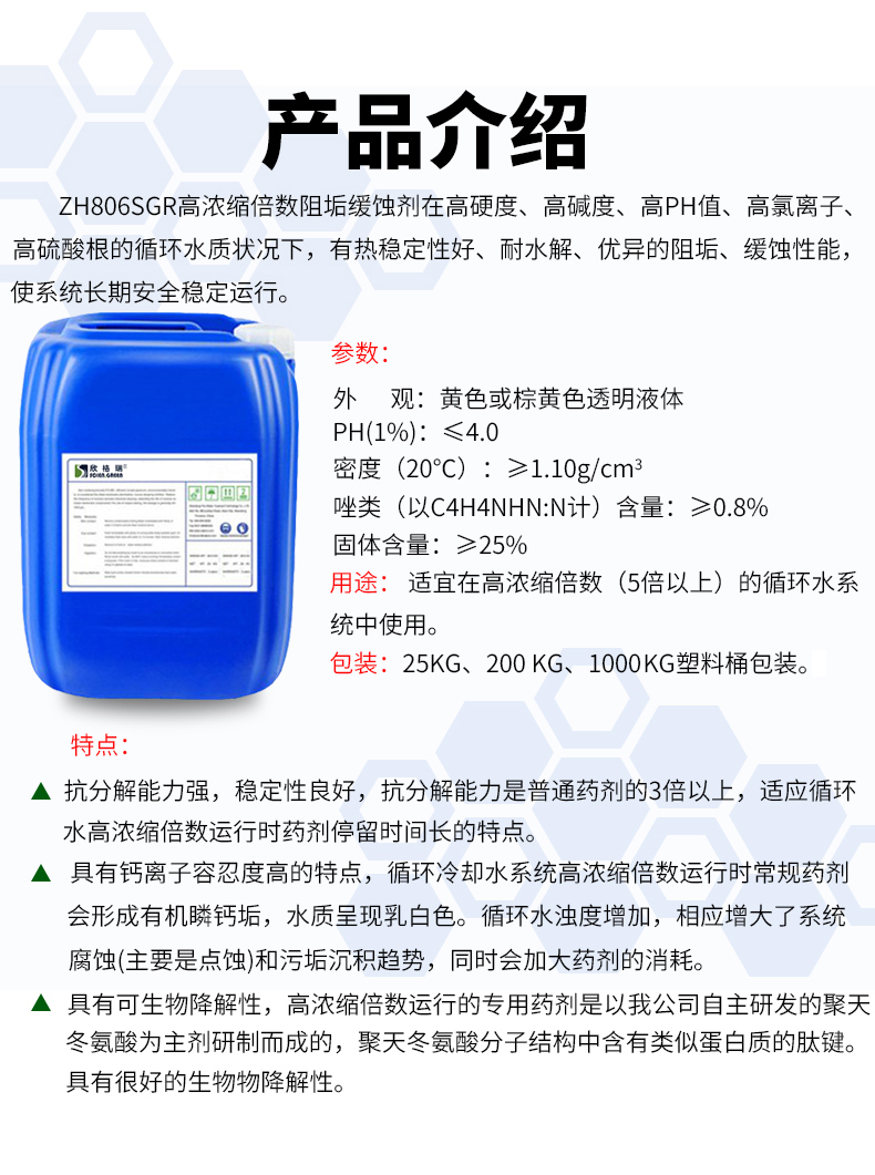 High concentration ratio scale and corrosion inhibitor Circulating water treatment Corrosion and scale inhibitor Singray brand special offer