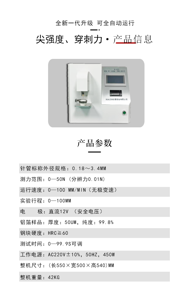 WL-QZ20 Needle Tip Strength and Puncture Force Tester Warling Instrument