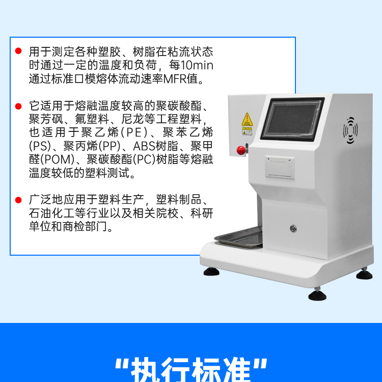 Melt flow index meter 7-inch touch screen mass method rapid flow rate meter plastic melting temperature tester