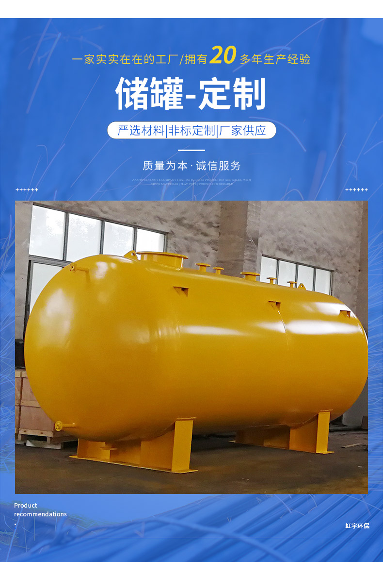 Hongyu Carbon Steel Rubber Lining Storage Tank Chemical Storage Tank Manufacturers Can Customize Acid, Alkali, and Corrosion Resistance