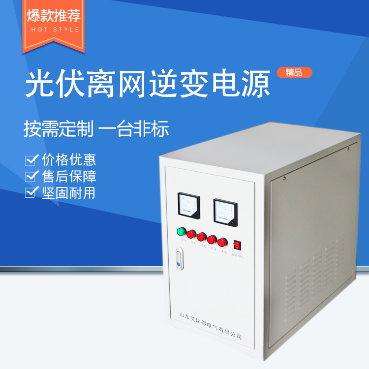 Photovoltaic wind power single phase off grid inverter, 220V to 380V three-phase power frequency inverter power supply