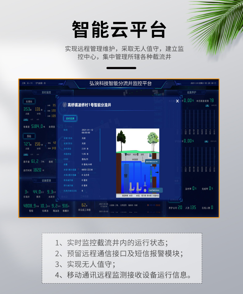 Integrated interception well rainwater and sewage diversion equipment made of Hongyang Technology stainless steel material