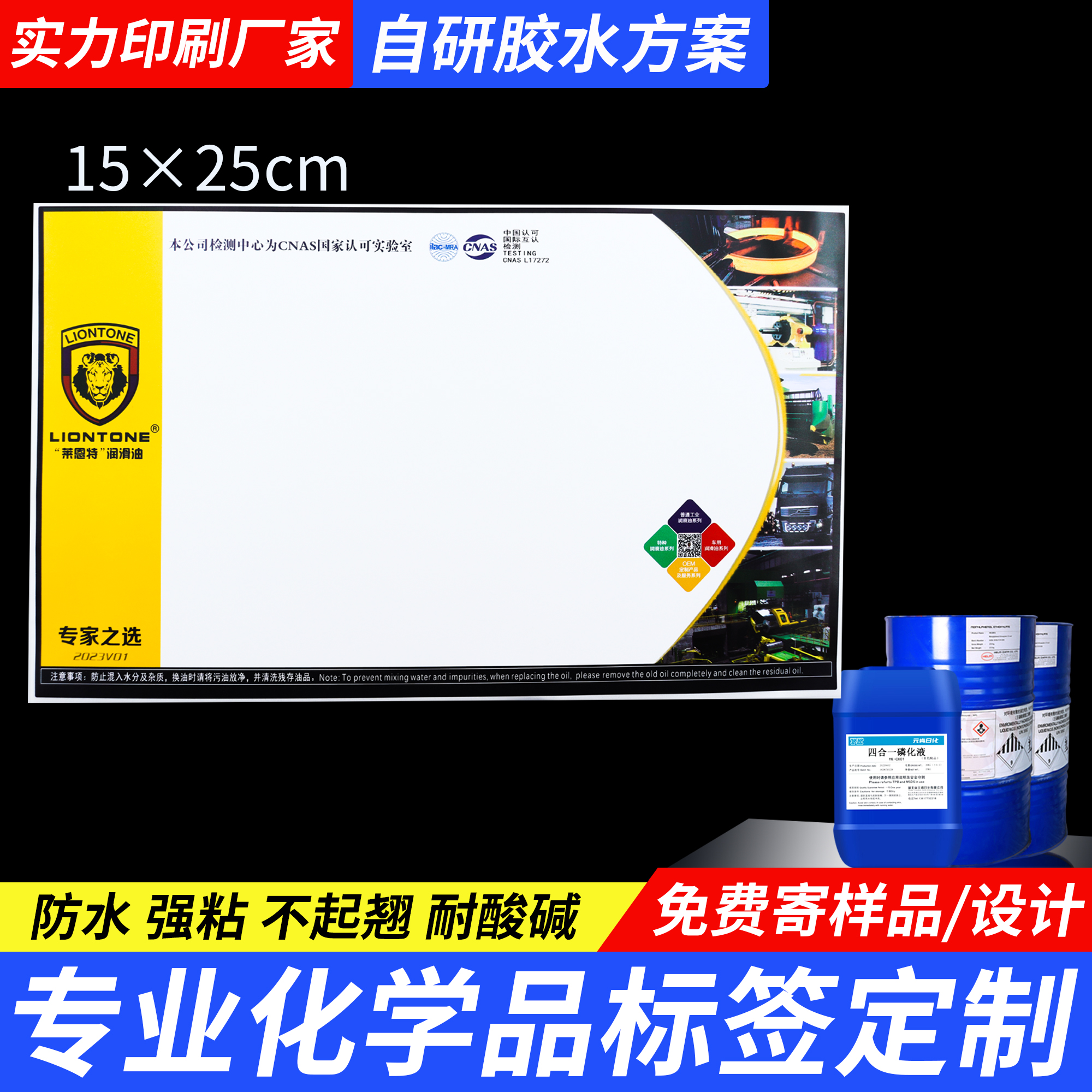 异丙醇标签危险化工化学品标签定做化工桶贴纸PP合成纸防水合格证