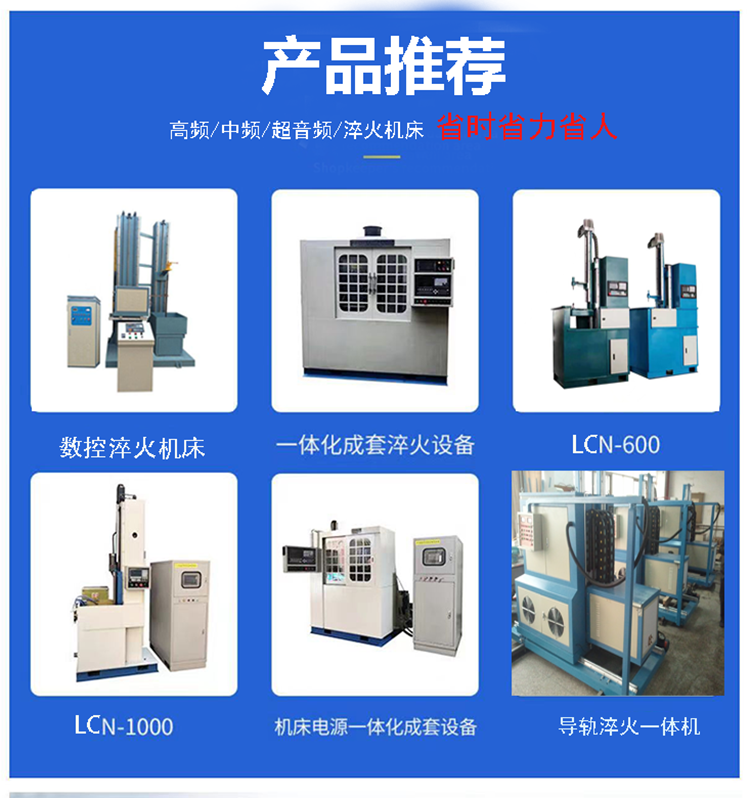 LSW-200 Stabilizer Bar Quenching Equipment Factory Customized Gear Induction Quenching Machine