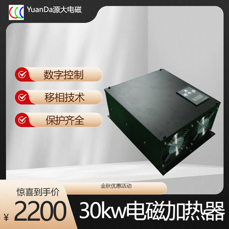 Promotion by manufacturer of Yuanda Electromagnetic High Power Dual Fan Digital 30kw Electromagnetic Heater