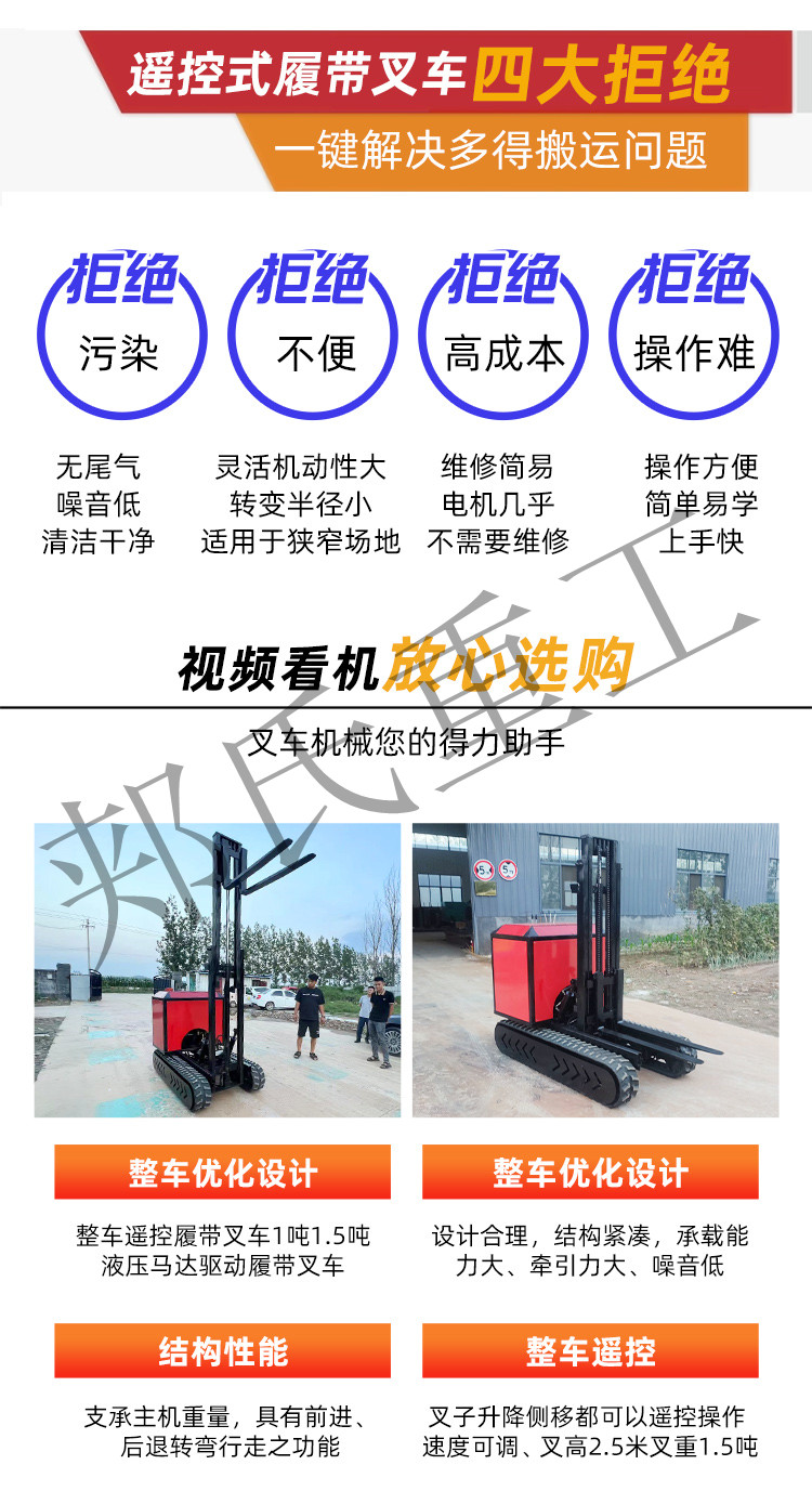 Customized electric remote control tracked forklift chassis, diesel hydraulic forklift engineering, tracked lifting and handling vehicle