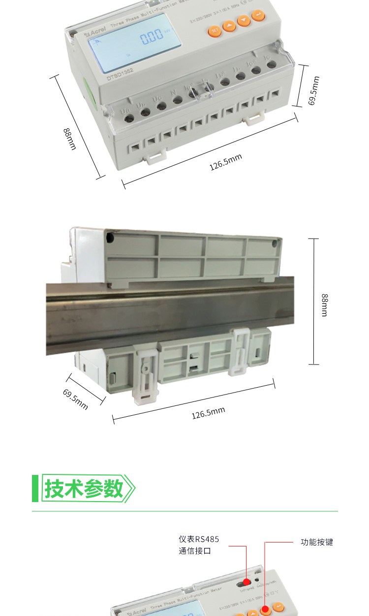 导轨电表DTSD1352-CT：毫秒防逆流/电缆测温/需量控制