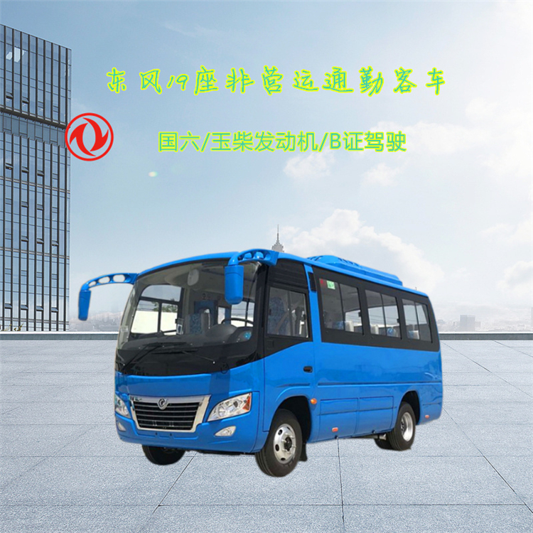 Dongfeng Brand 19 Seat Tourist Bus - Deluxe Medium Bus - Commuter Car Configuration Parameters Image