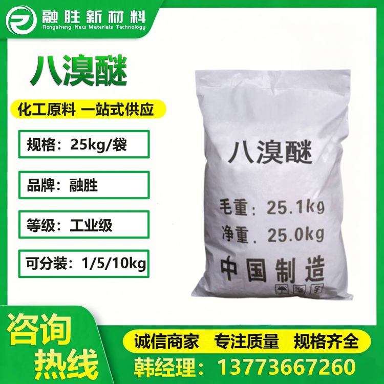 八溴醚 烯烃类树脂阻燃剂 21850-44-2 四溴双酚A-双(2,3-二溴丙基醚)