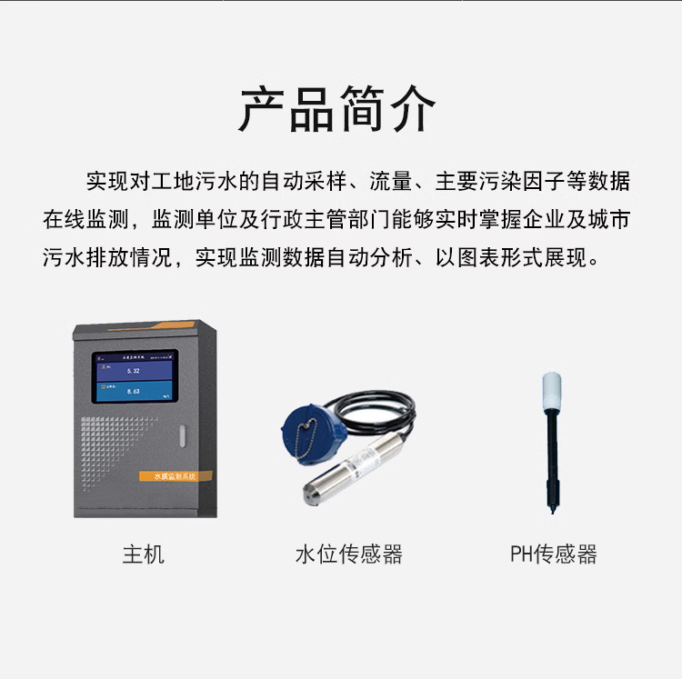 Composition of the sewage discharge monitoring point monitoring center station of the sewage treatment online monitoring system