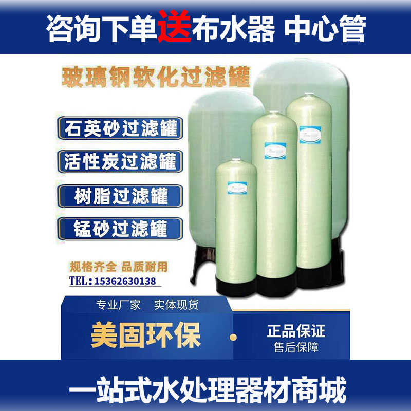 Water treatment fiberglass tank filter, swimming pool circulating water well, industrial boiler softening sand filter, carbon filter equipment