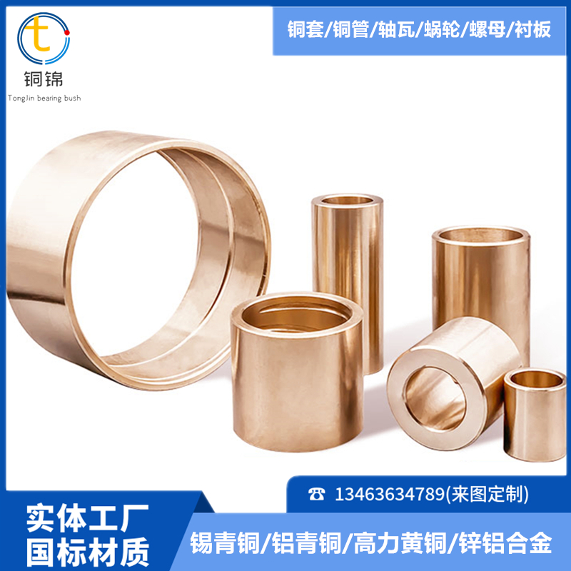 Special customized self-lubricating copper sleeve ZCuAl10Fe3 high load copper bearing bush casting