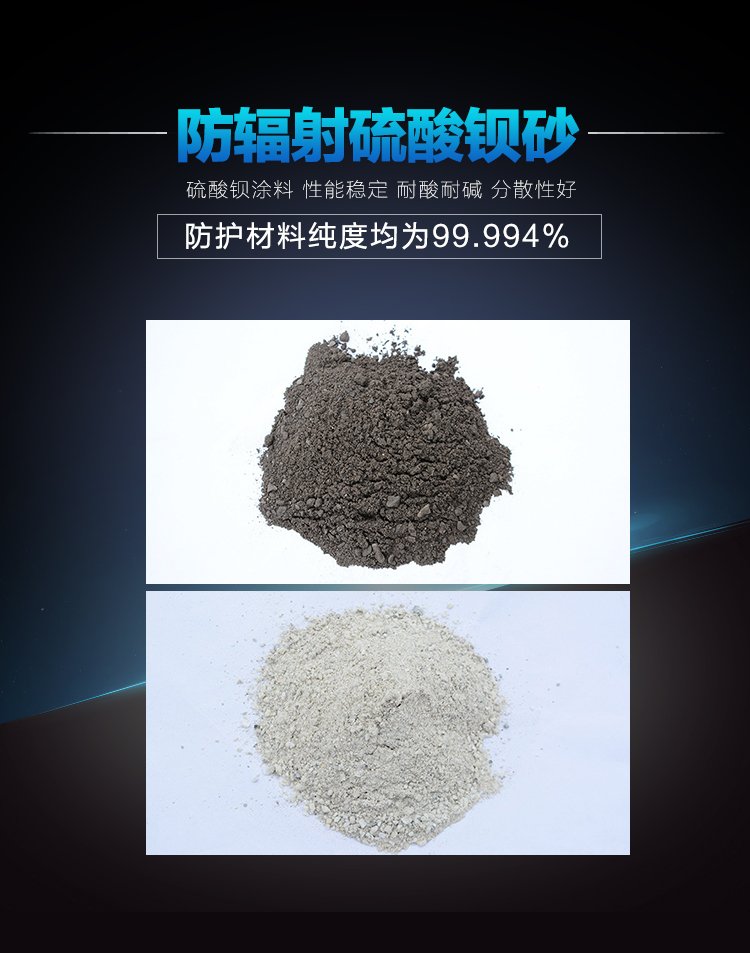 Medical protection grade anti radiation Barium sulfate sand is directly sent by the supplier