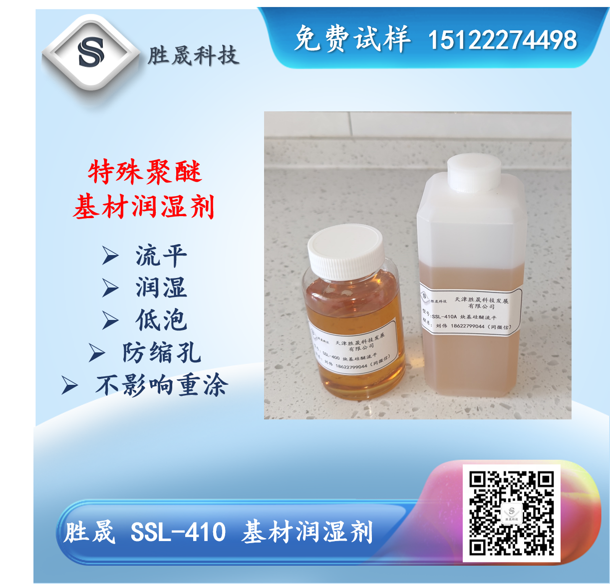 【 Shengsheng 】 Water based coating anti shrinkage agent, leveling agent, base material wetting agent SS-410