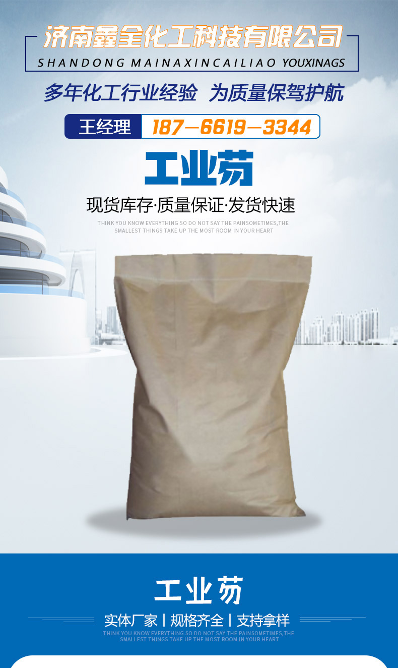 Industrial naphthalene, industrial fluorene content 96%, liquid flash agent, wet detergent, dye disinfectant